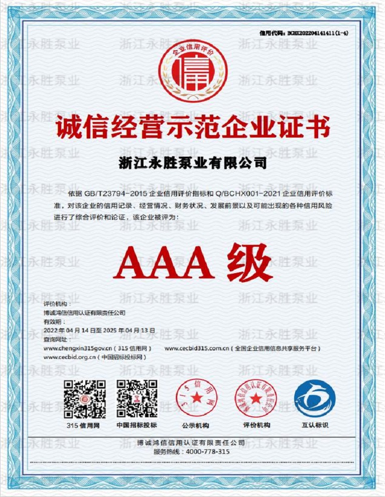 诚信经营示范企业AAA级证书.jpg